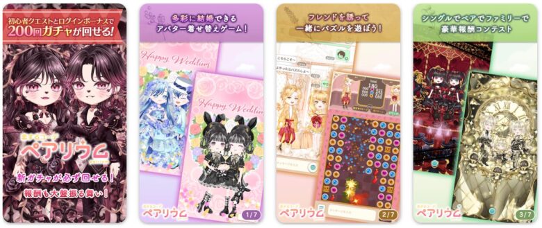 恋するコーデペアリウム