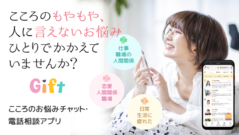 Gift