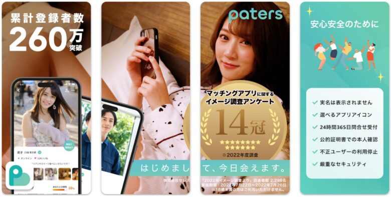 ペイターズ