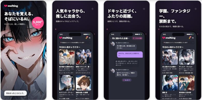 メルティング
